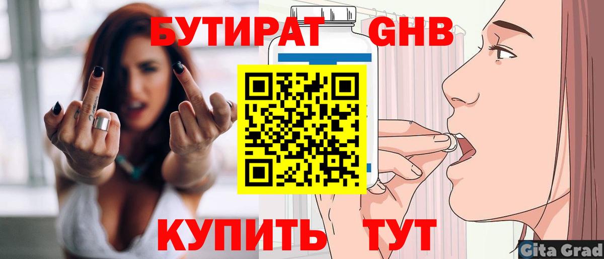 Пугачёв  БУТИРАТ  Вход с VPN  Бутират BDO 33% 