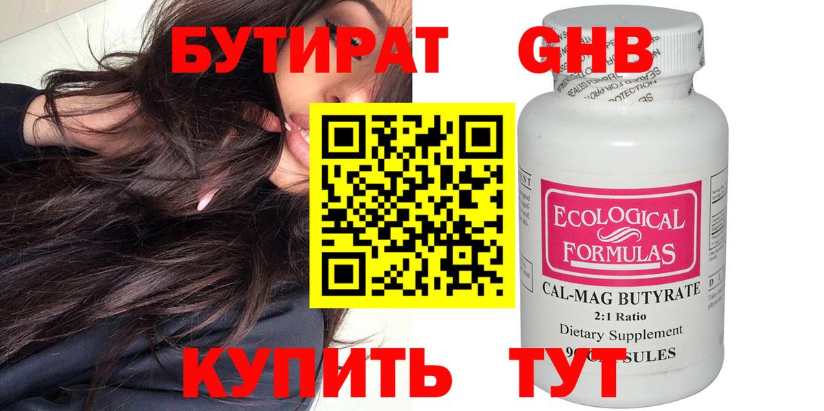 БУТИРАТ вода Пугачёв