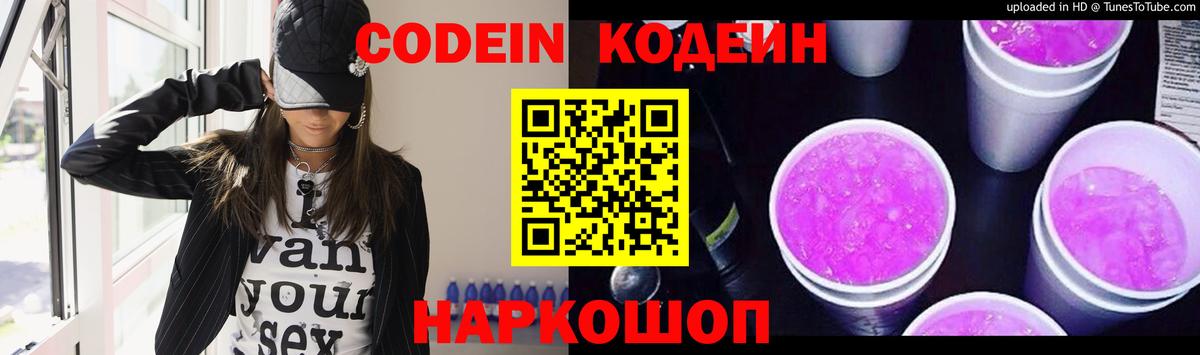 Пугачёв  Кодеиновый сироп Lean Purple Drank  Кодеин Purple Drank  наркошоп  Вход с VPN 